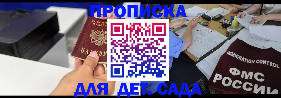 прописка для школы в Электрогорске