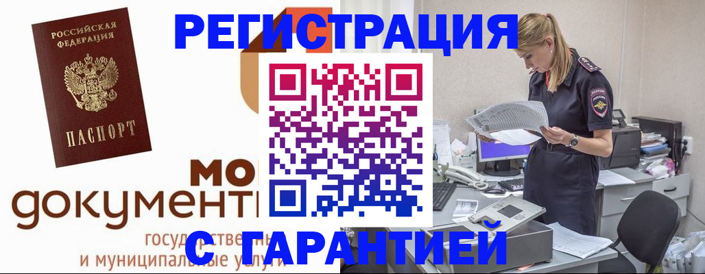 прописка гарантия в Электрогорске
