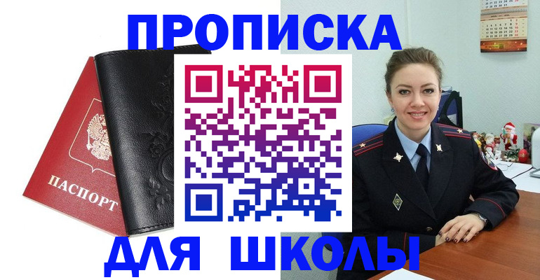 купить прописку в Электрогорске