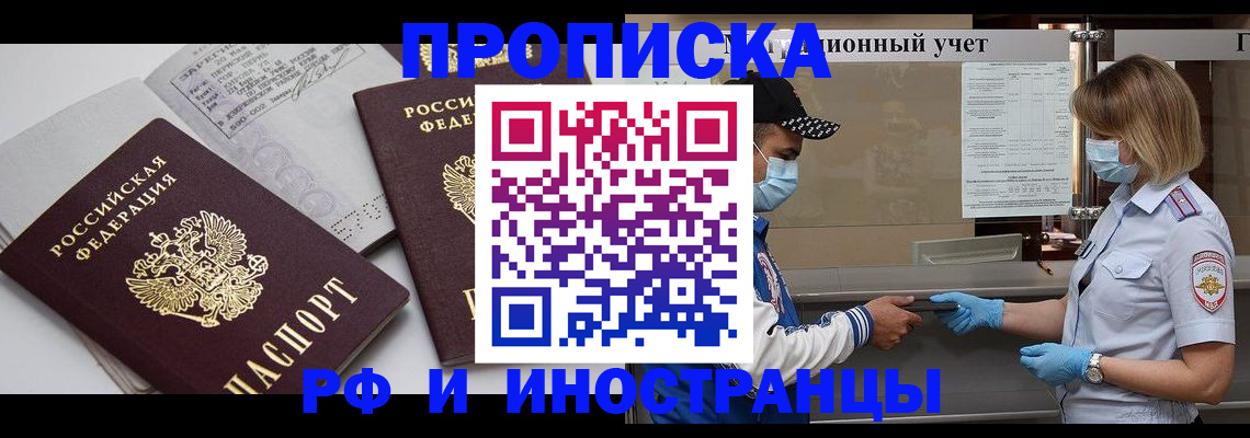 миграционный учет в Электрогорске